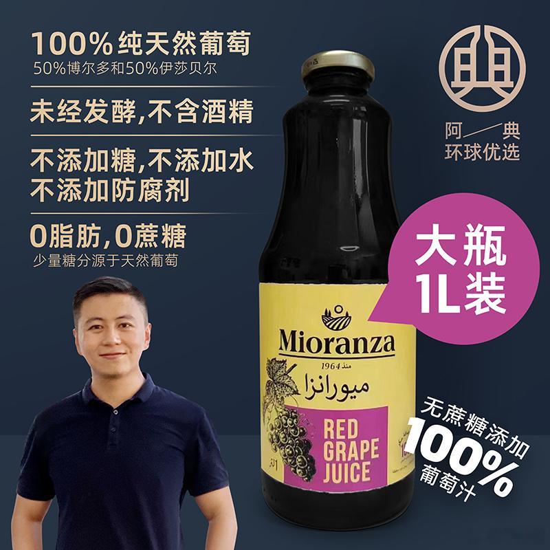 【超大瓶1L装，巴西葡萄汁，99元/2大瓶】吃喝的东西，讲究一个天然健康，这款巴
