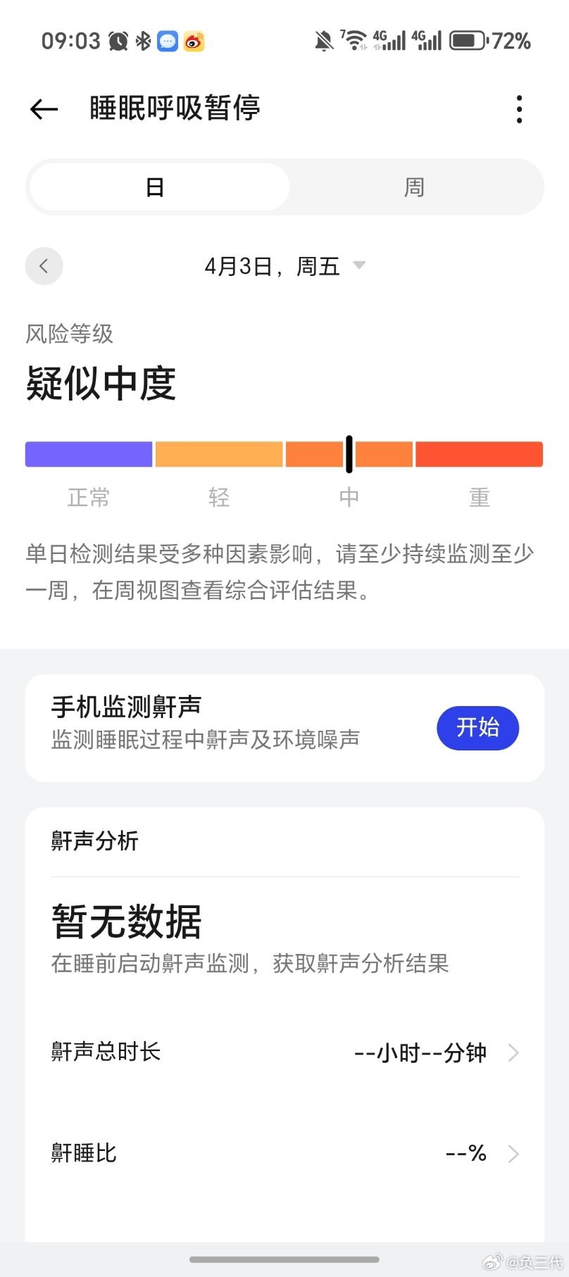 早上起来发现Watch X3居然检测出我呼吸暂停了，别这样，哥