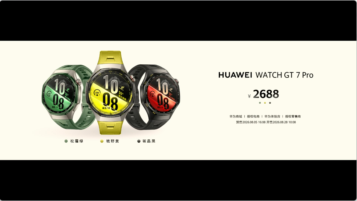 华为Watch GT 7系列的价格。 