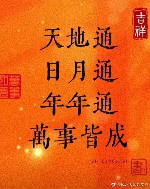 说个玄学真相；谈生意必须选择吉时吉的方位。谋事在人，成事在天，选择不对，一切白废