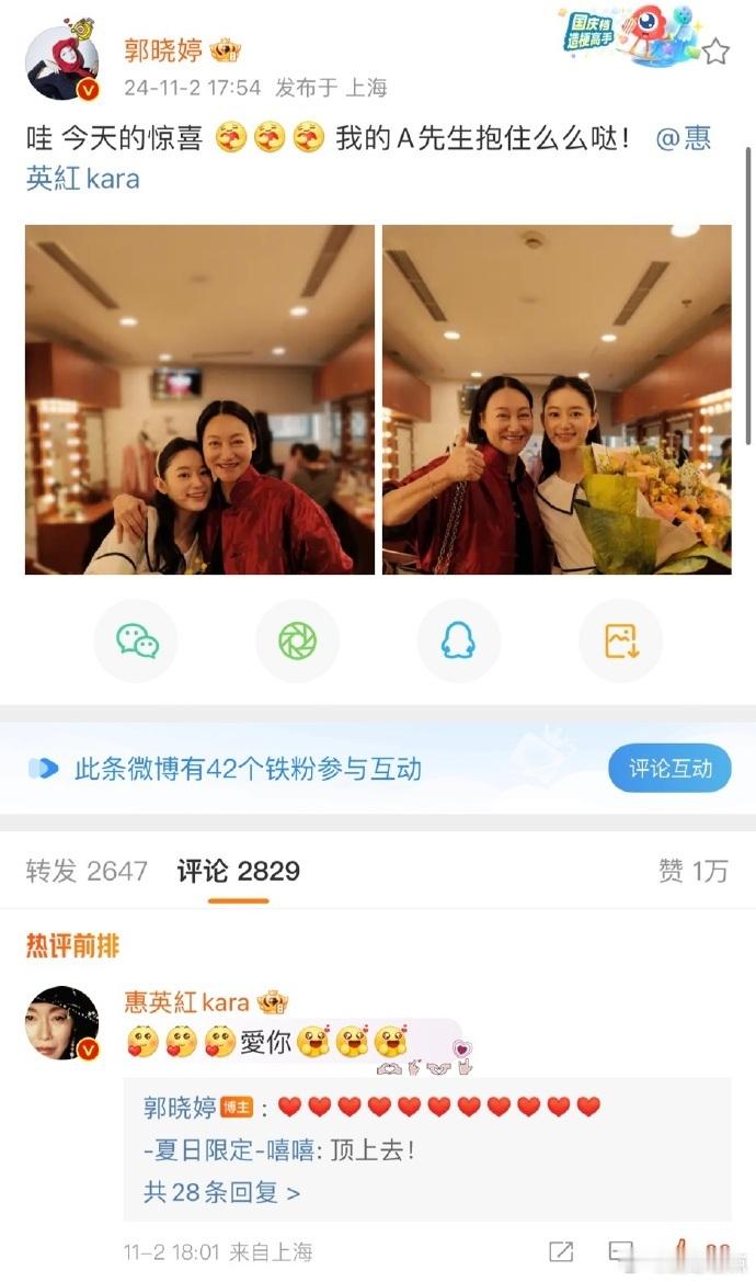 #惠英红郭晓婷互联网母女#惠英红和郭晓婷的互动，让人感受到了演艺事业的魅力与价值