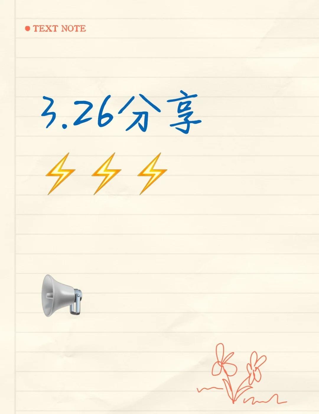 ⚡⚡⚡⚡⚡
⚡⚡，稳步下来打地基，基础不牢地动山摇！
	
基础很重要！我爱[心]