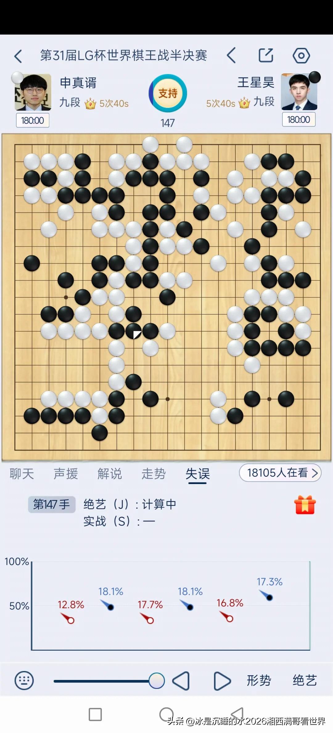 王星昊黑棋大龙命悬一线，但是感觉杀不死。都说申真谞攻击力不行，这盘棋完全看不出来