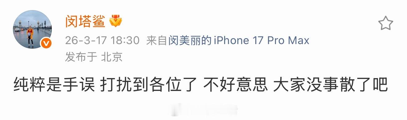 闵塔鲨说之前小红书点赞是手误，让大家都散了。巴粉在评论区kp。