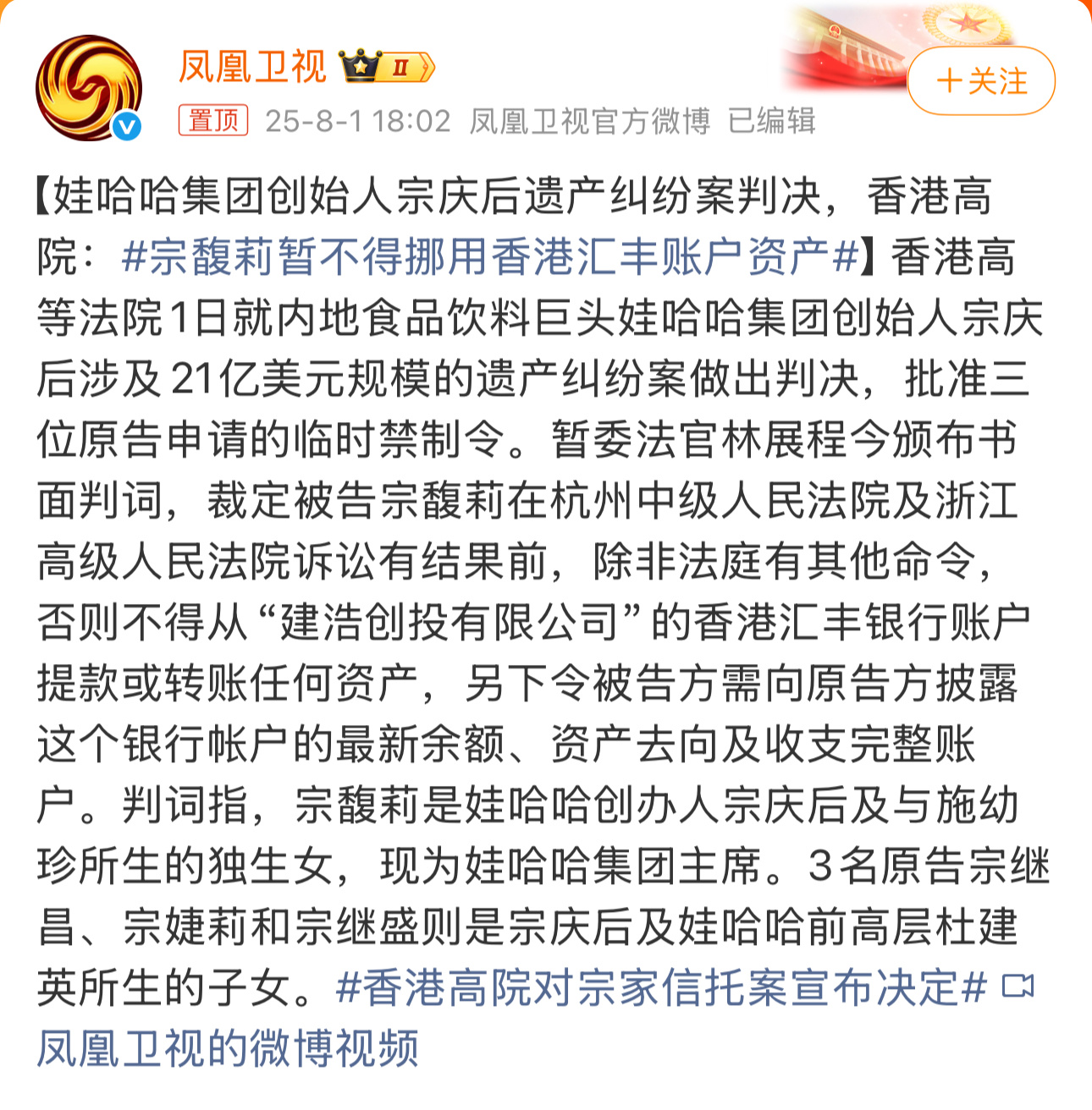 宗庆后遗产纠纷案宣布决定香港高院：宗馥莉暂不得挪用香港汇丰账户资产 ​​​
