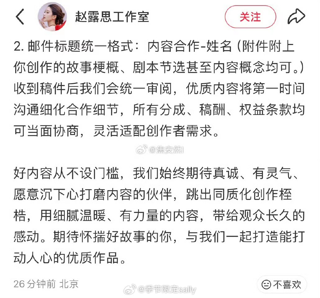 赵露思工作室征集原创剧本