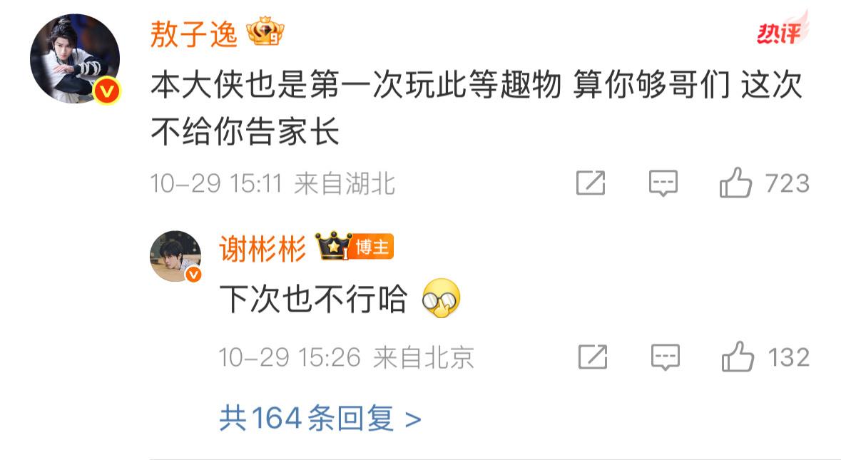 敖子逸谢彬彬玩的是火交的是心敖子逸此事不必惊动家长 同戴一副耳机听歌，头靠得近还