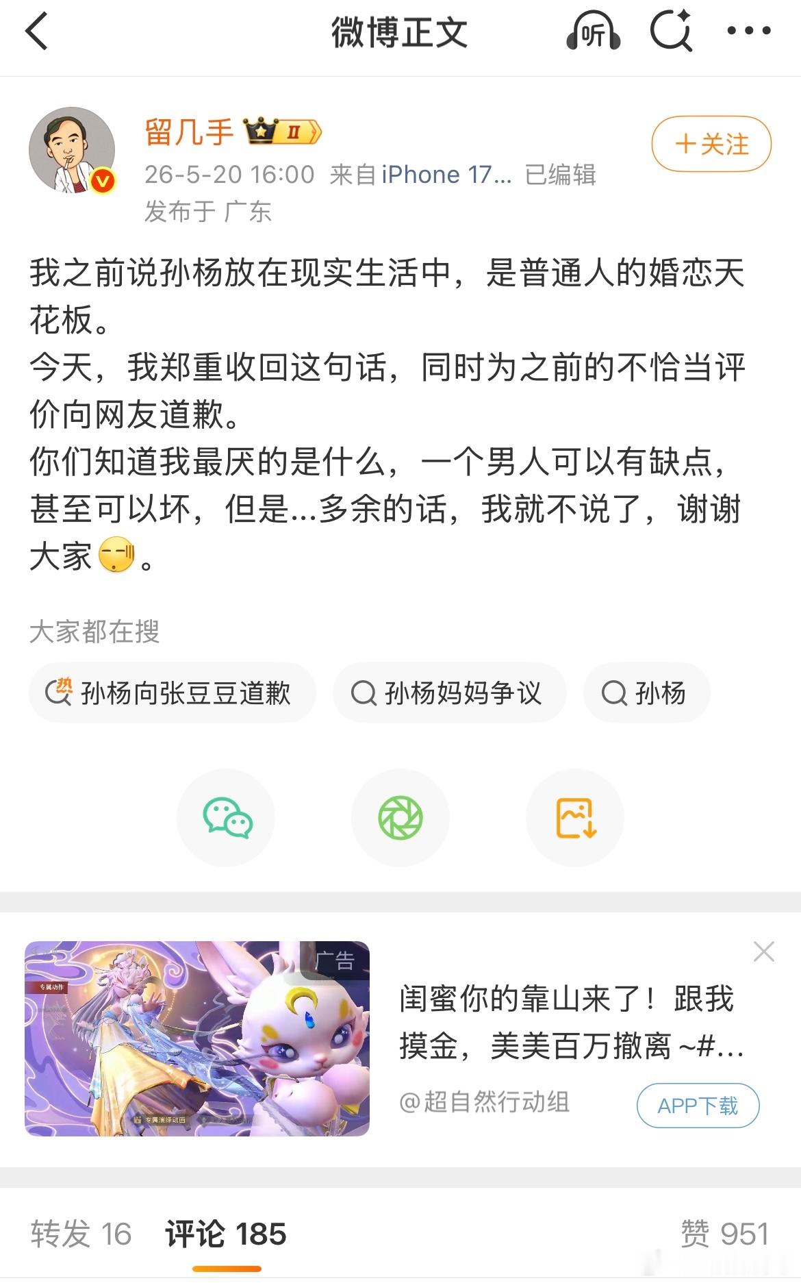 留几手为力挺孙杨道歉留几手收回孙杨是婚恋天花板留几手为力挺孙杨道歉我之前说孙杨放