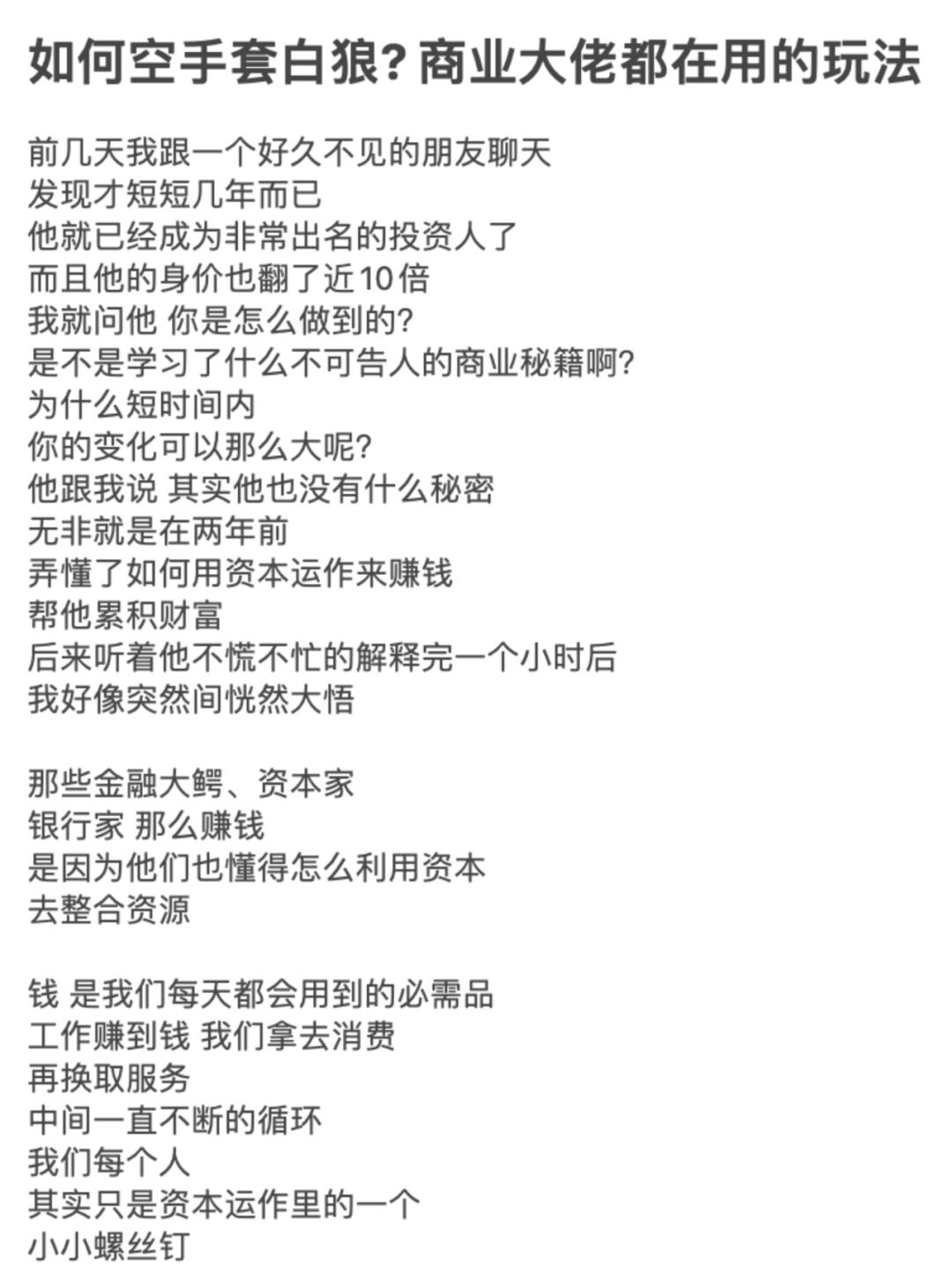 如何空手套白狼? 商业大佬都在用的玩法