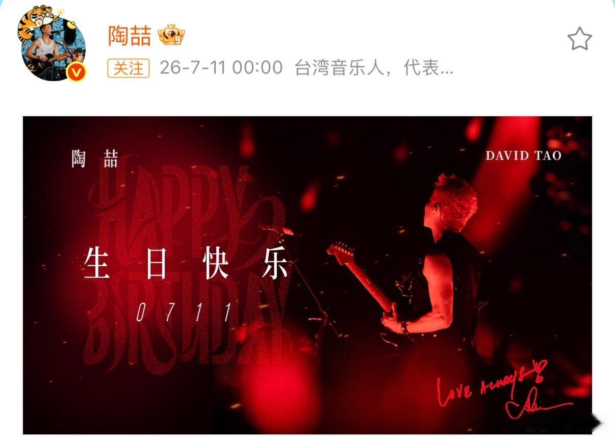 今天是陶喆的57岁生日🎂💙（1969.07.11）陶喆陶喆0711生日快乐