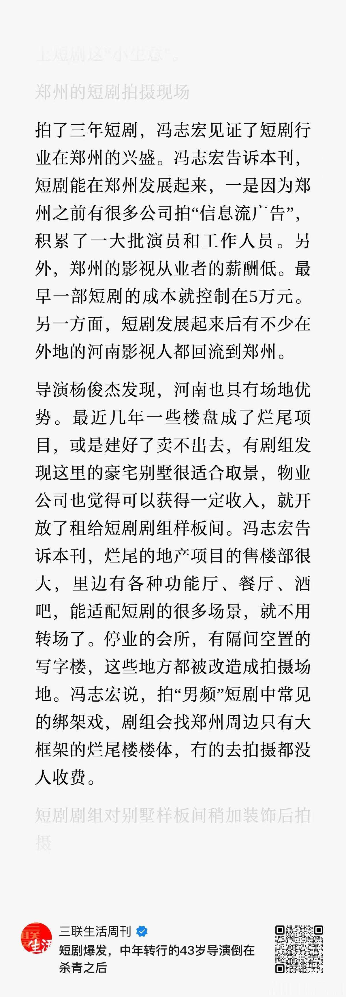 郑州被称为“短剧之都”和“竖店”，背后原因令人唏嘘。 