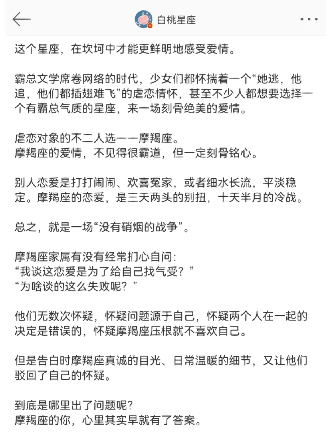 「白桃星座」摩羯座感情的温度靠坎坷来加热