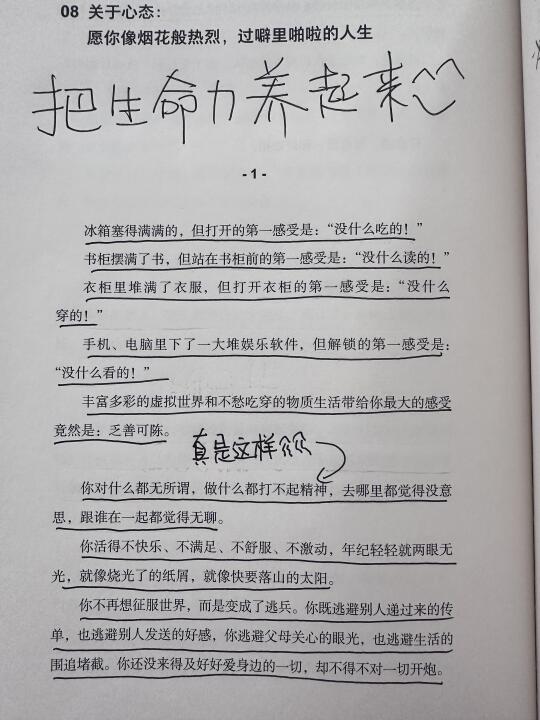 一定要把自己的生命力养起来！真的有学到