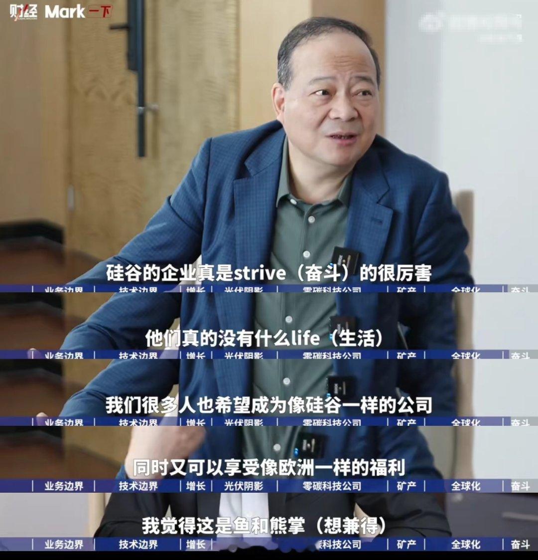 曾毓群：鱼和熊掌不可兼得，我们唯有奋斗。宁德时代董事长谈奋斗还是生活