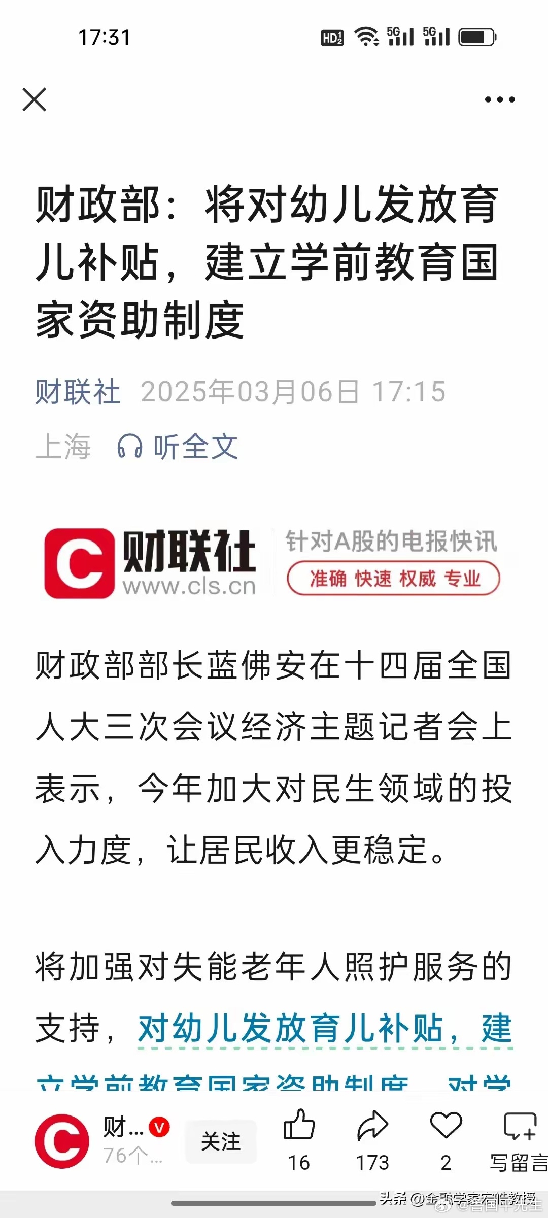 刚刚，财政部长说了一个特大好消息！年轻人家庭终于可以舒一口气啦！​今天，财政部长