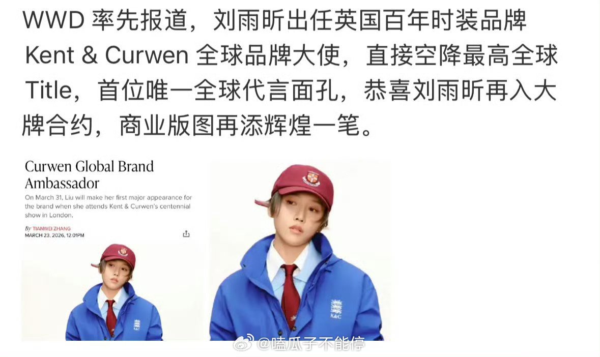 刘雨昕新代言排面🈶，空降英国百年时装品牌，首位唯一全球代言面孔。 