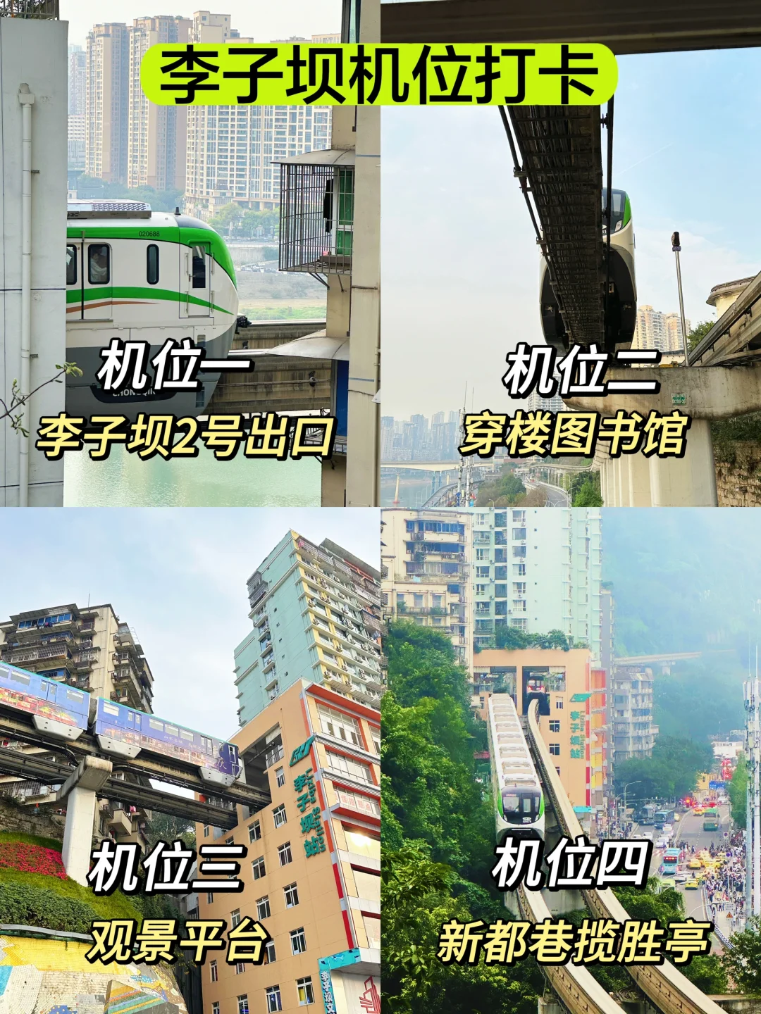 一次打卡李子坝四大经典机位❌拒绝拥挤