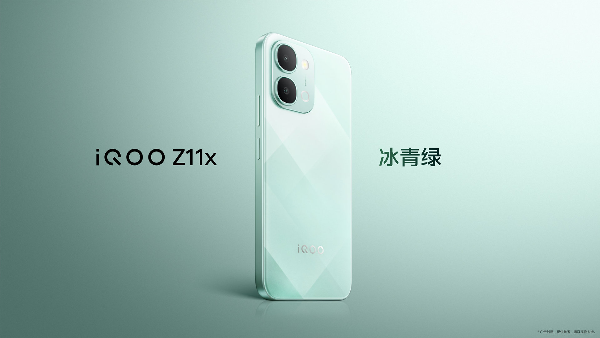 还有一款iQOO Z11x，也有三款配色「冰青绿」、「雪屿白」、「夜影黑」外形采