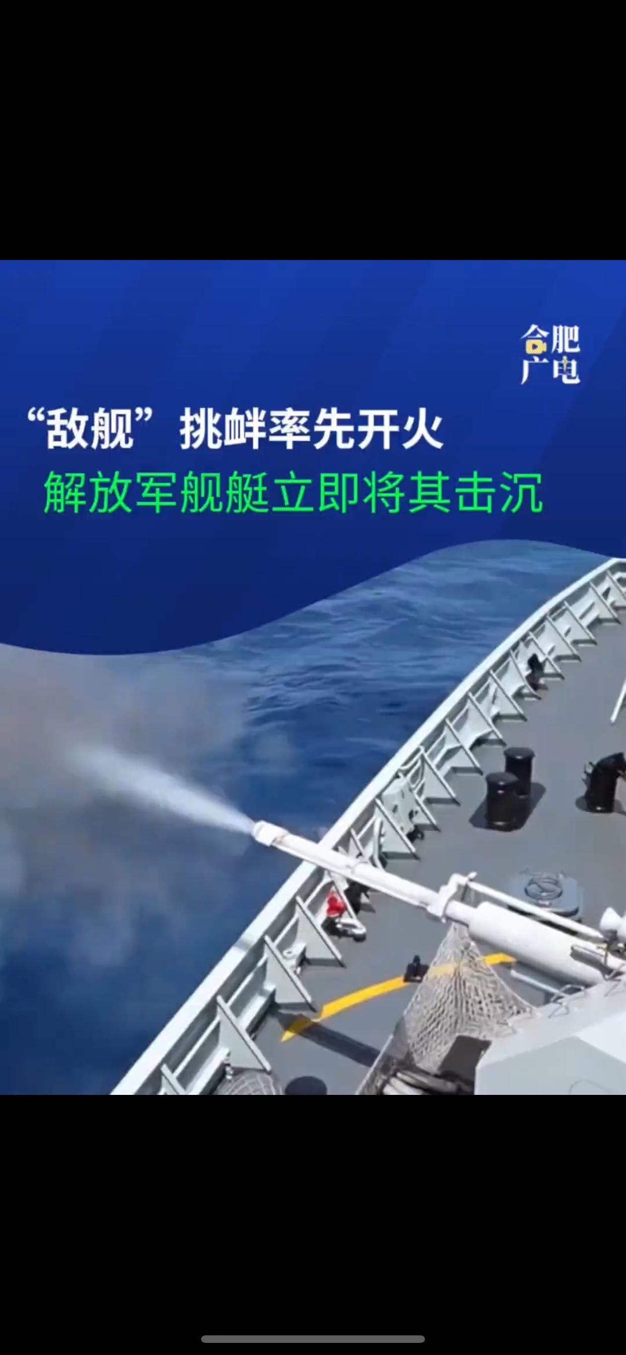 南部战区海军实战化演练：雷霆反击挫败“敌”挑衅

近日，南部战区海军在某海域开展