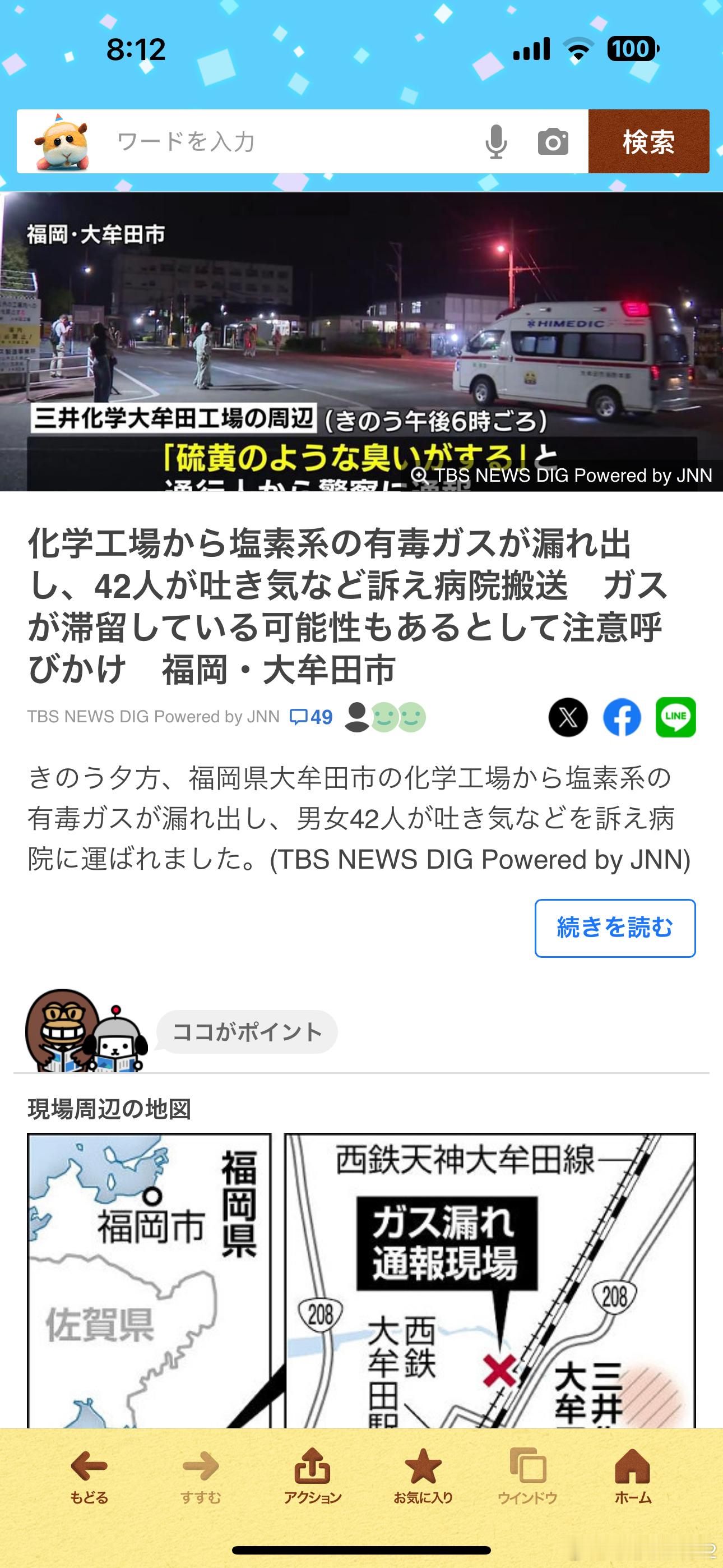 海外新鲜事日本一化工厂发生泄露42人送医 日本福冈县大牟田市的三井化学工厂于昨天