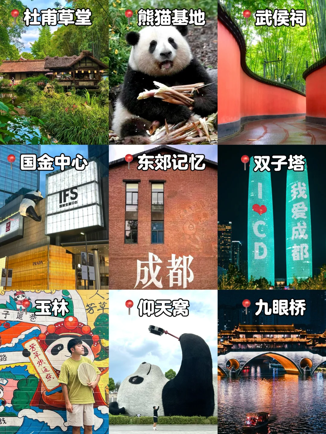 成都旅游✅正确游玩顺序！敲顺路～👌