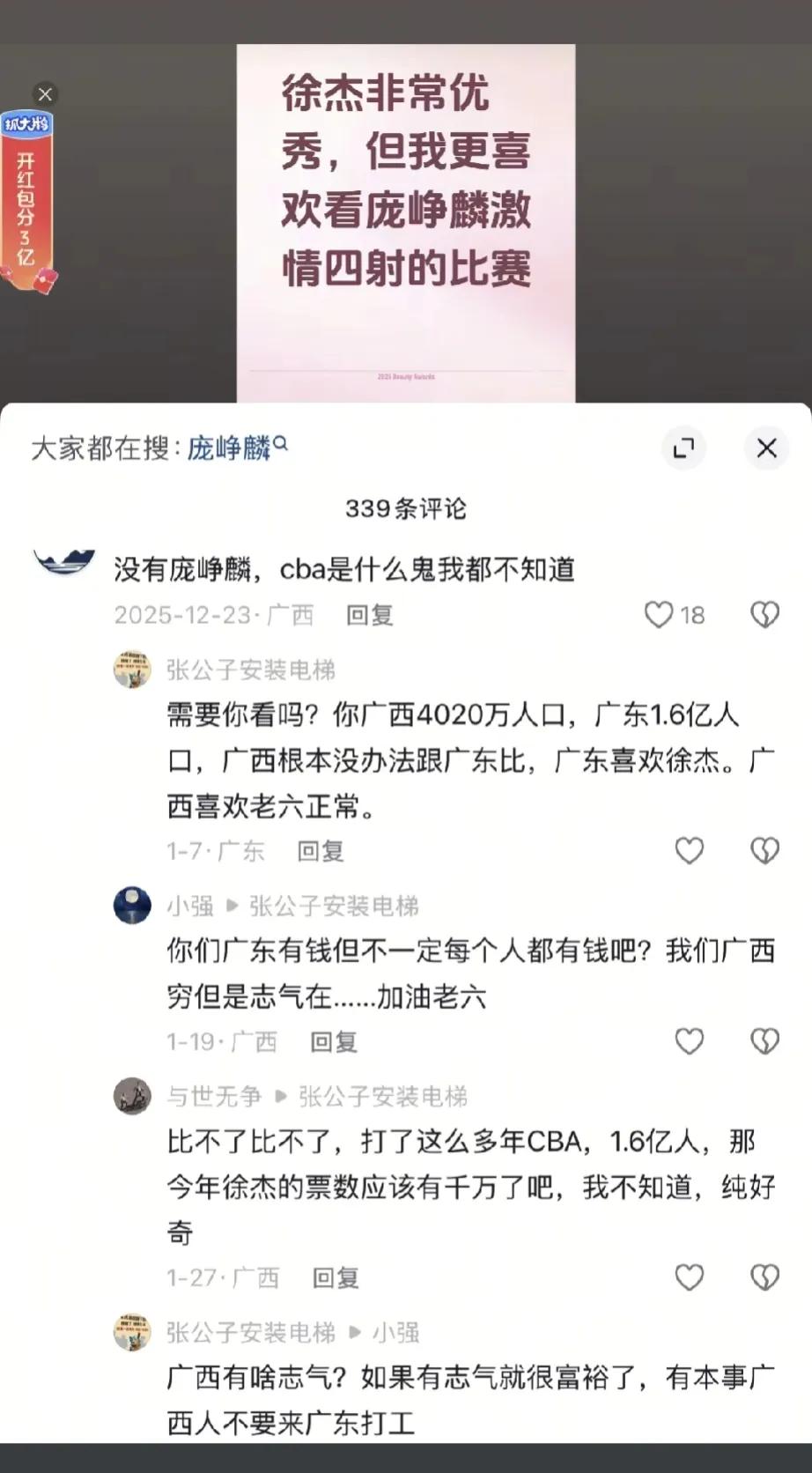 广西球迷给广东球迷怼的破防了。

广西球迷:
没有庞峰麟，cba是什么鬼我都不知