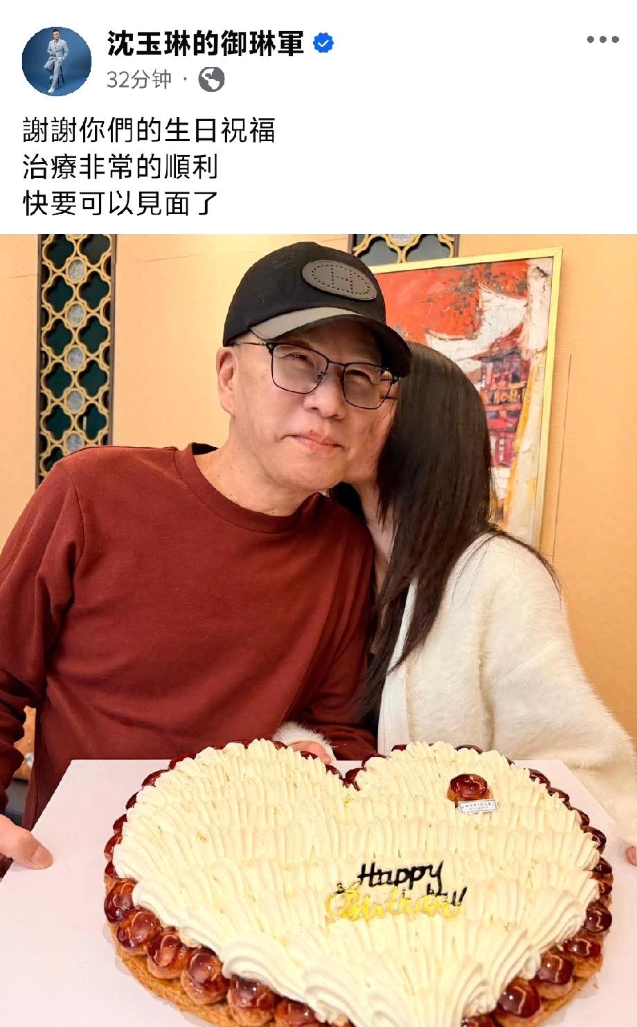 沈玉琳白血病最新状况，晒和老婆生日合照，称很快就可以见面！