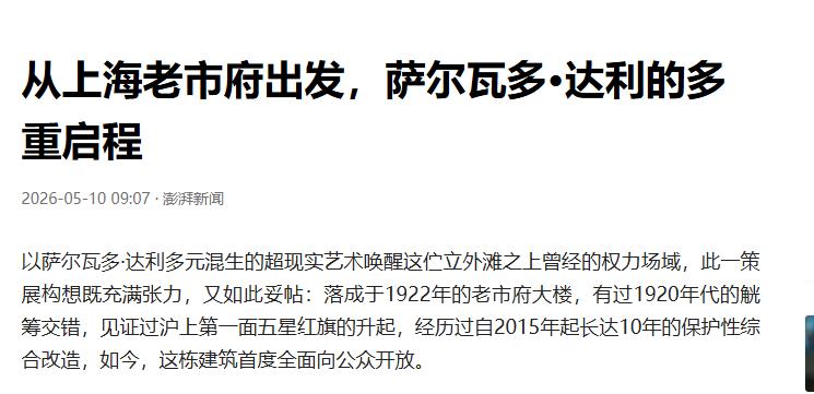 达利闯进老市府 72组作品与四次启程

一座红楼重新开门，一位胡须挑起的艺术家走