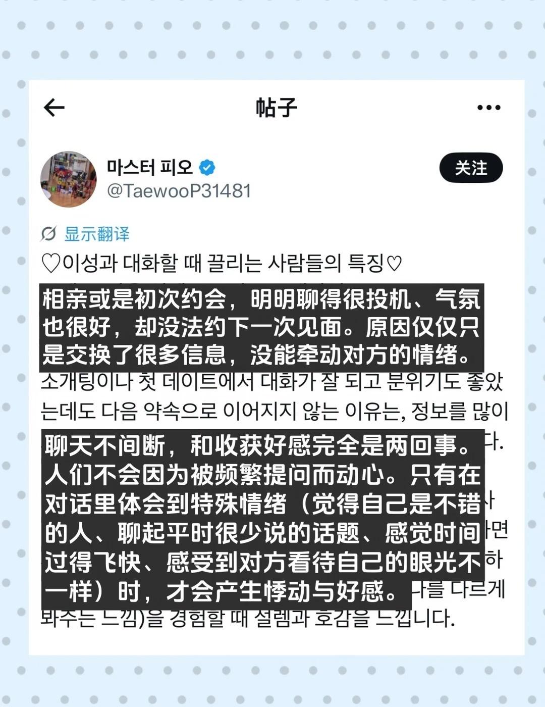 把好感转化成心动的聊天方式 ​​​