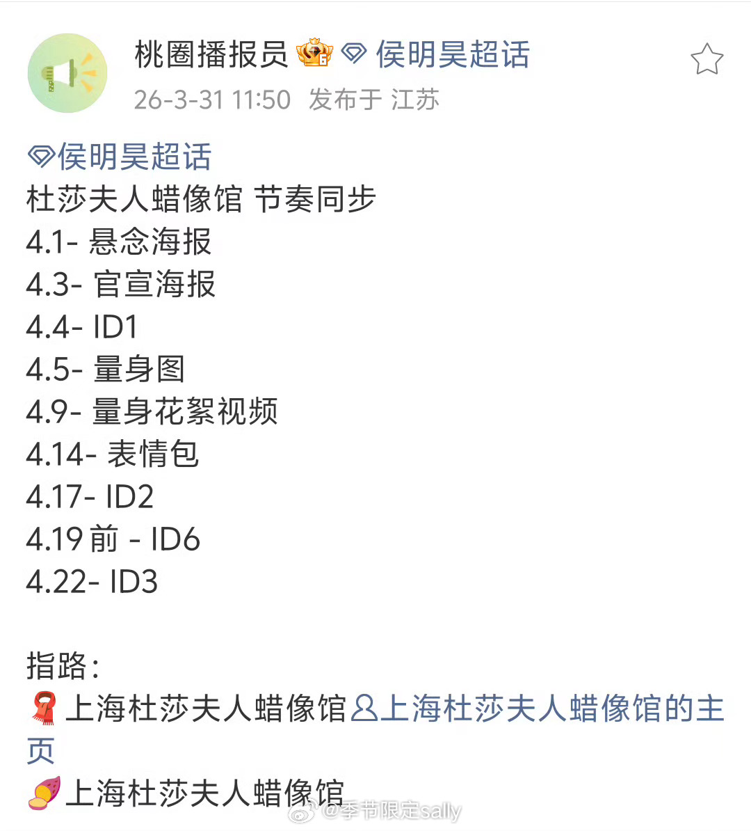 侯明昊杜莎夫人蜡像要来了