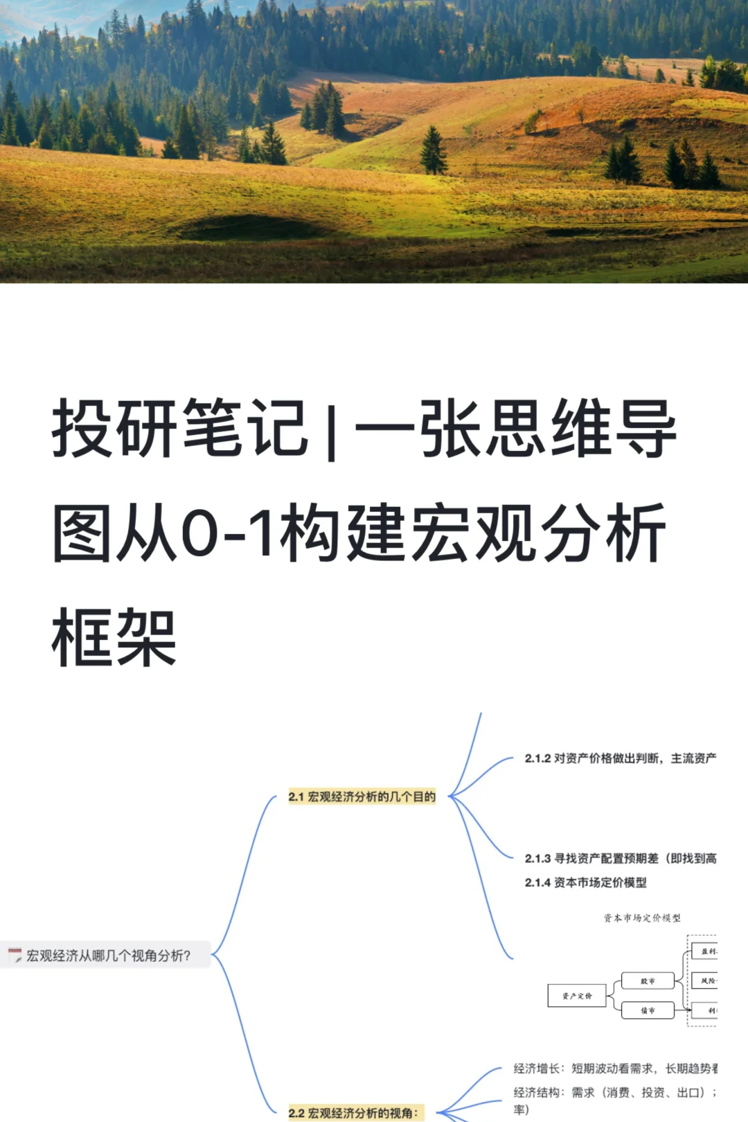 投研笔记｜如何不错过史诗级的投资机会