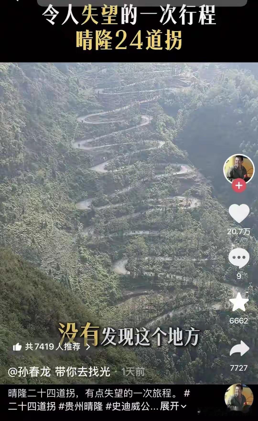 一条用血汗浇筑的抗战生命线，被圈起来收110元。博主一条视频，点赞20万。景区说