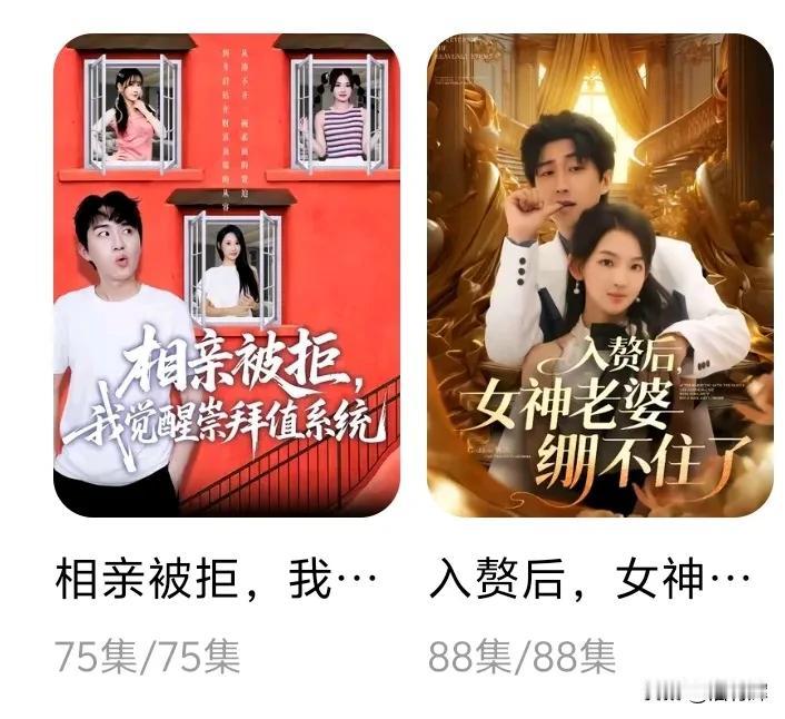 最近看了两部相当搞笑的短剧，就是把网上那些小仙女各种作，各种普信操作换成男，上门