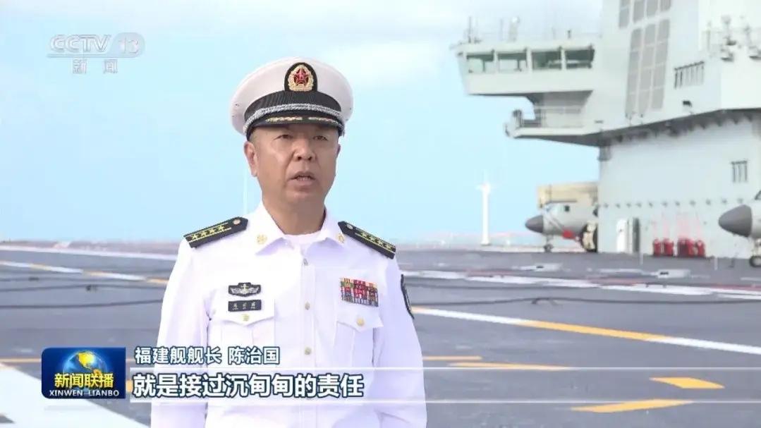 福建舰航母舰长表态称，他有信心带领全舰官兵驾驭福建舰航母编队战斗群挺进远海大洋，
