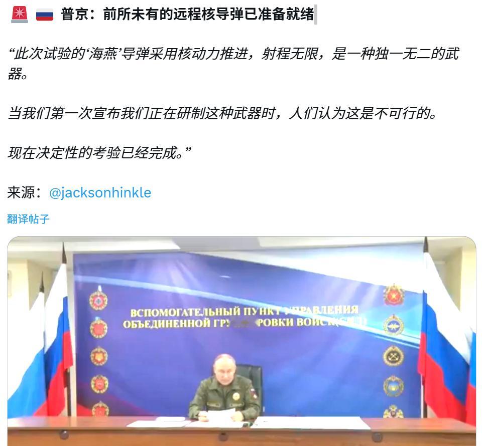 🔻普京：俄罗斯的核力量目前是世界最强的。🔻普京宣布俄罗斯完成“海燕”核动力战