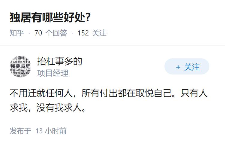 独居有哪些好处？