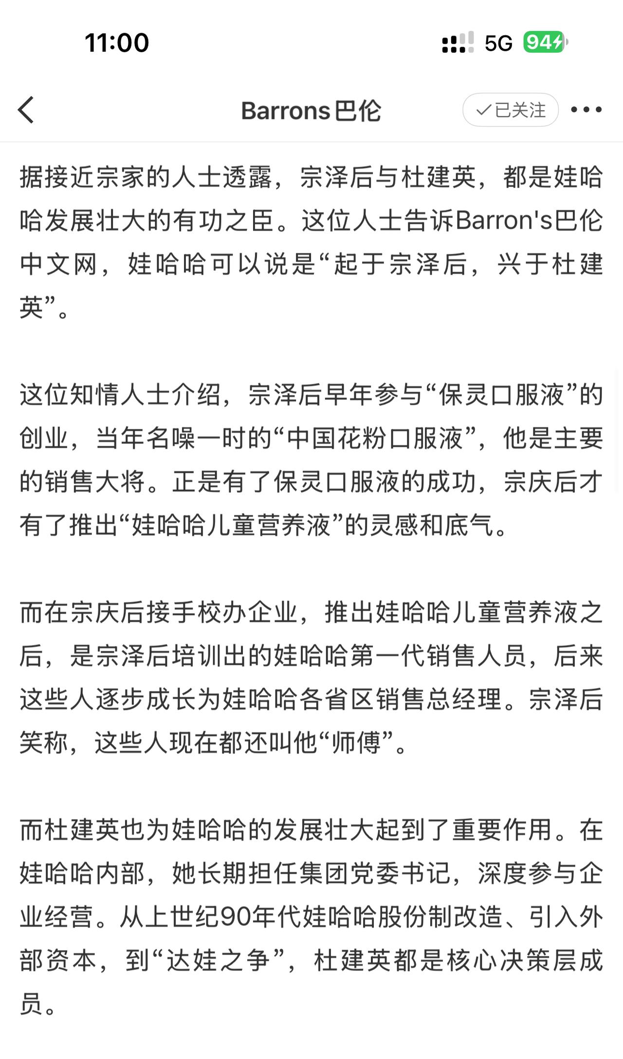 有知情人士透露，娃哈哈是“起于宗泽后，兴于杜建英”，闹了半天，娃哈哈的创始人竟然