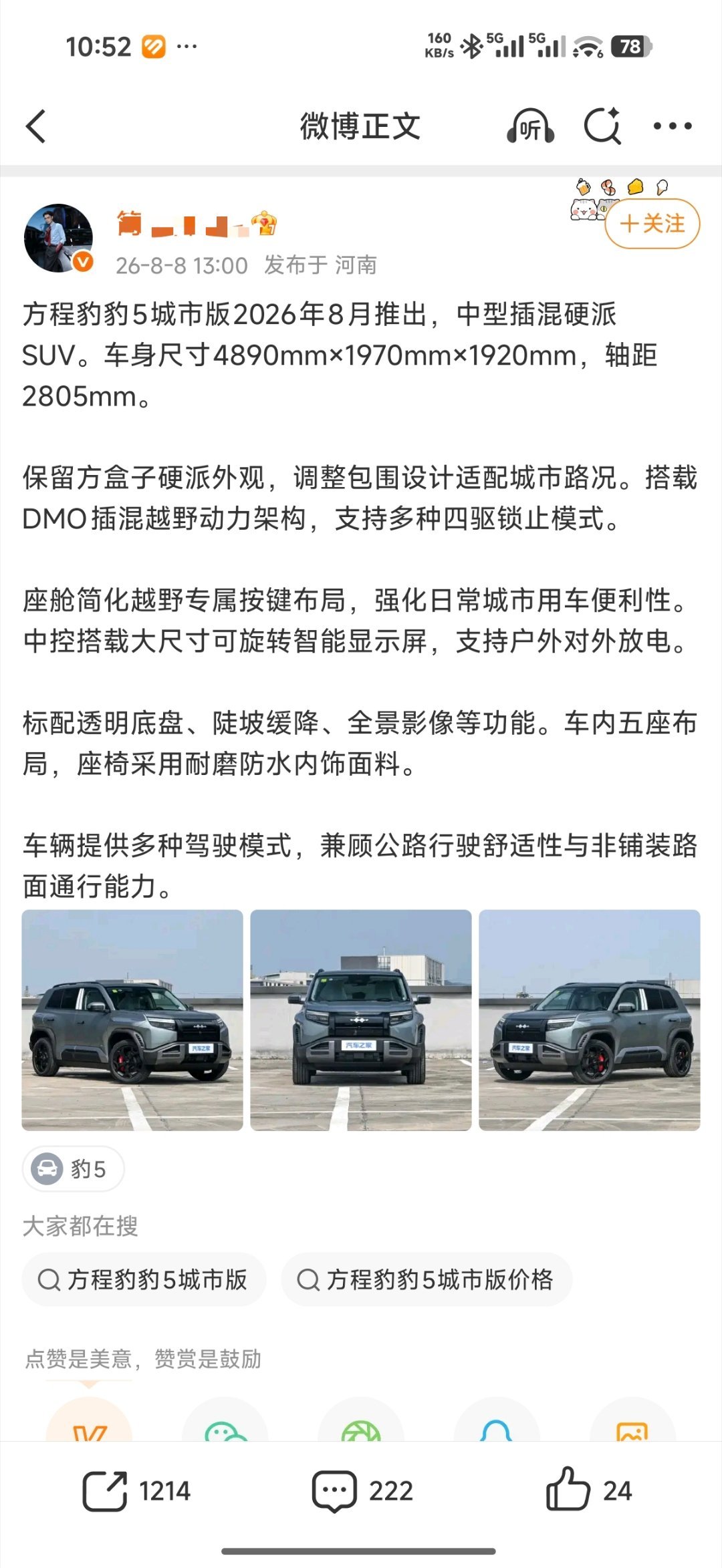 所以图片这台这是方程豹豹5？这年头就是这样做博主的吗？大v聊车方程豹