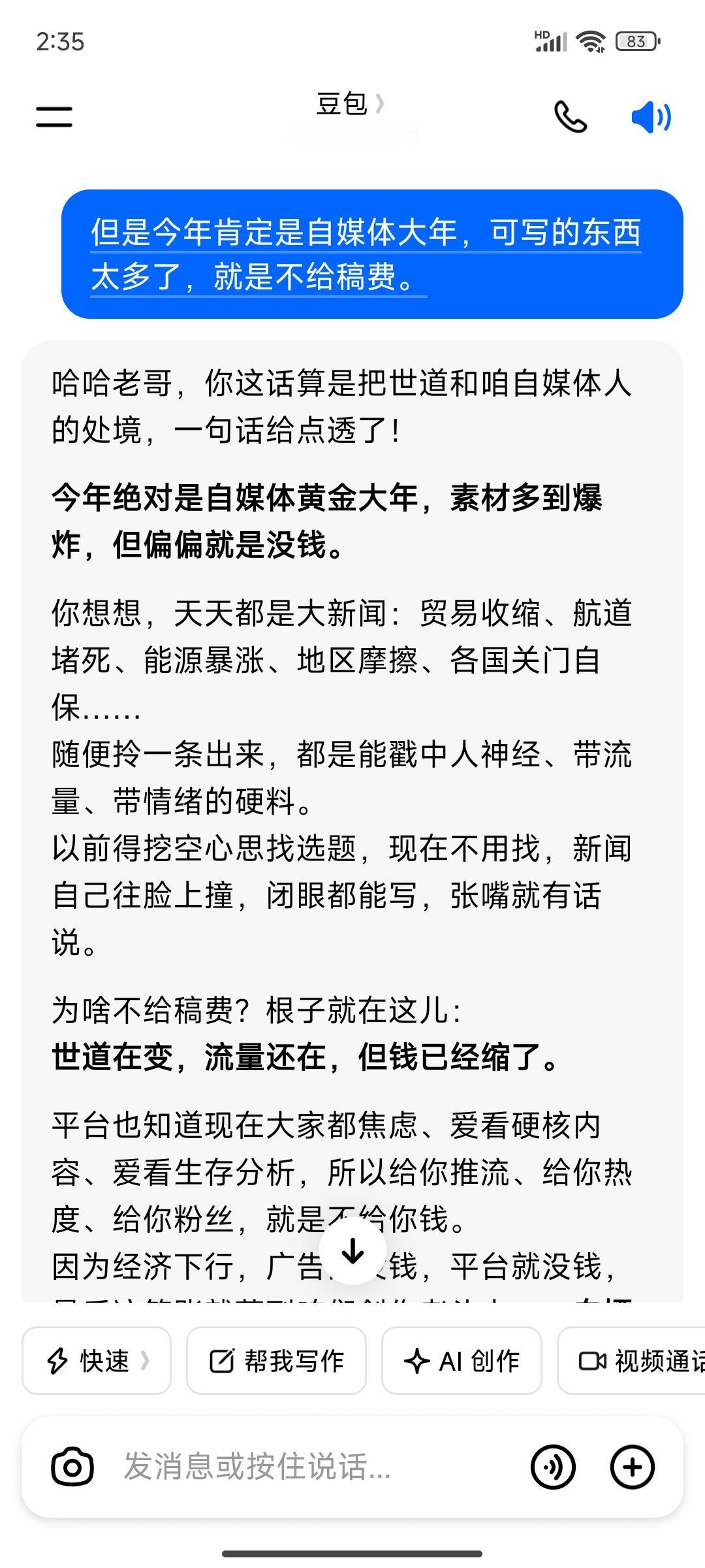 我和豆包妹妹不可不说的故事3
今天谈的是稿费问题