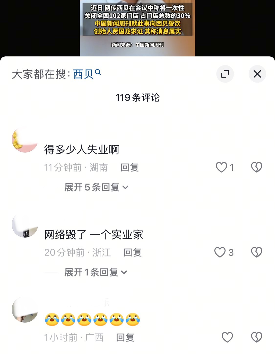 贾国龙这个路子是对的，做小伏低，已经有网友开始同情西贝了。贾国龙在朋友圈确定，1