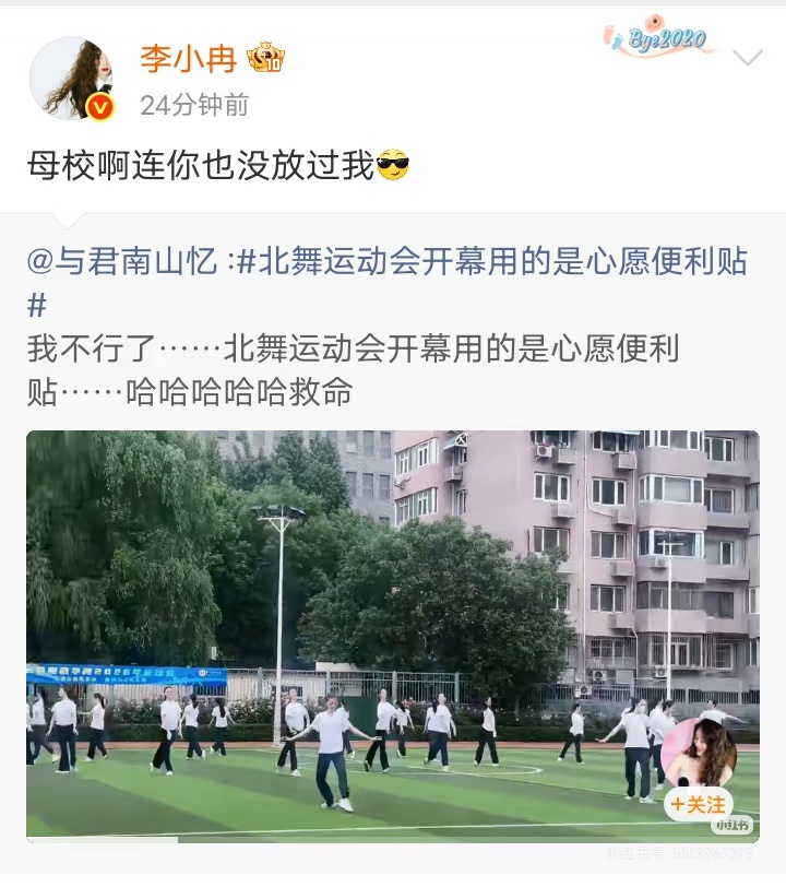 李小冉回应母校玩梗小冉姐的母校北舞也没放过她，哈哈哈北舞运动会开幕用的是《心愿便