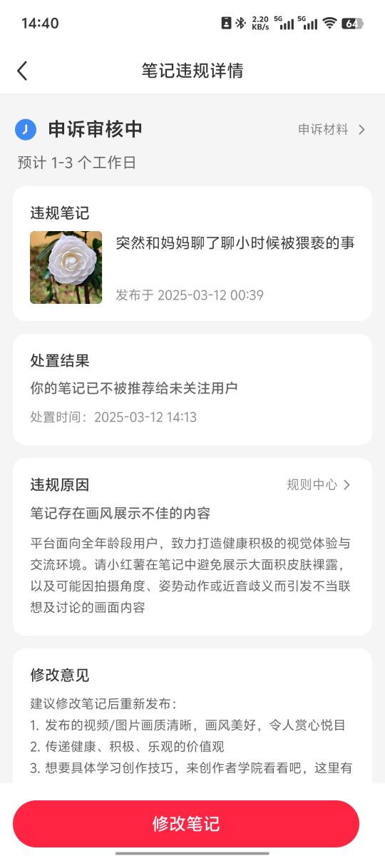 淦！这也违规！？！？！？