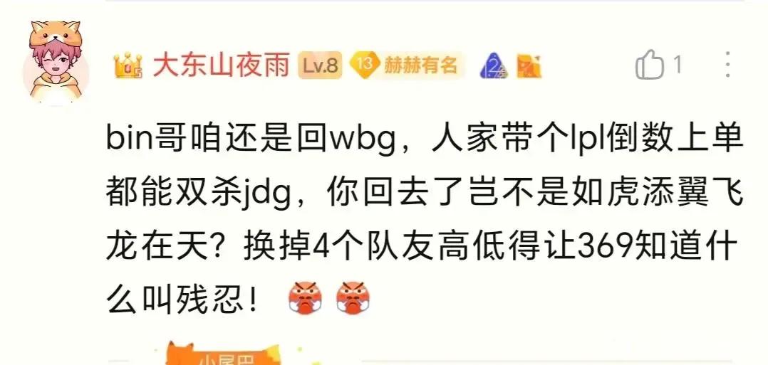 Bin哥咱不受那个气了行不？
最近BLG的状态确实让人看不懂，JDG似乎成为BL