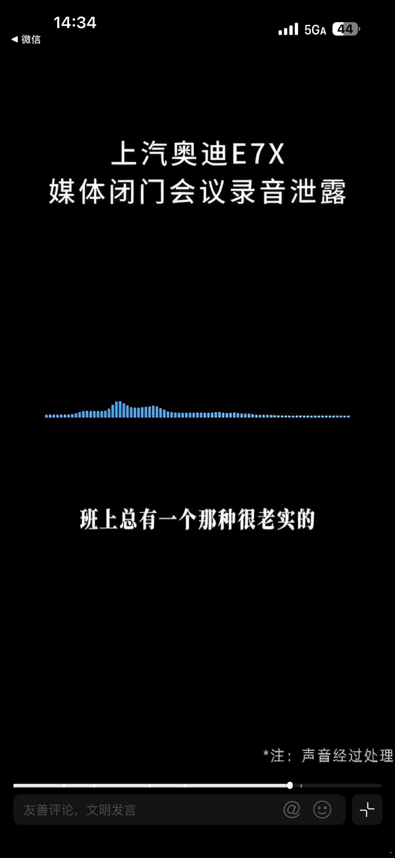 奥迪E7X媒体闭门沟通会泄密 上汽奥迪E7X媒体闭门会议的录音泄露微博上引发热议