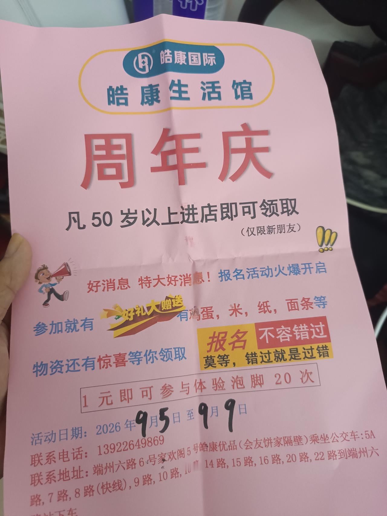 你敢相信吗？这是街上派传单
竟然能送鸡蛋，而且是免费的。
算了，老人家不要去