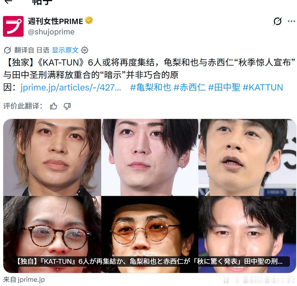 全文来了，感觉就是yy小作文【独家消息】KAT-TUN 六位成员或将再度集结；龟