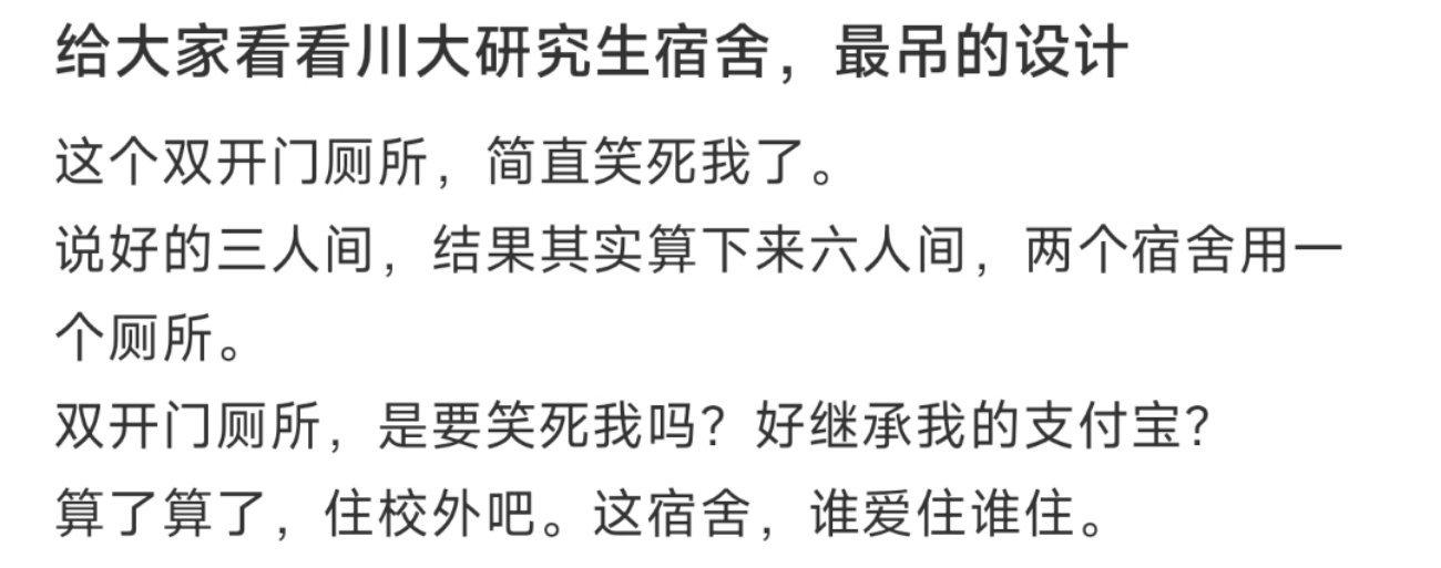 给大家看看川大研究生宿舍，最diao的设计 ​​​
