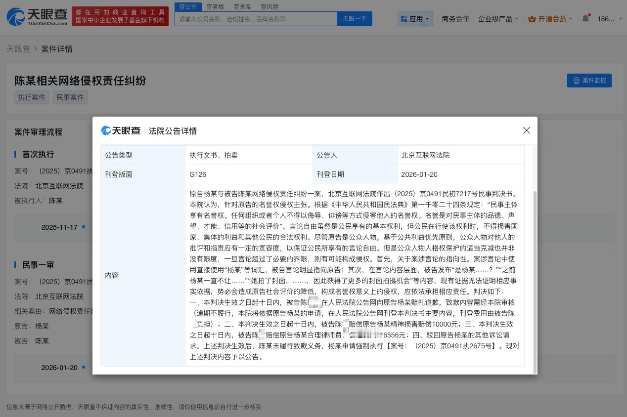 杨紫侵权杨紫黑粉未道歉被公告杨紫申请强执黑粉天眼查法律诉讼信息显示，近日，北京互