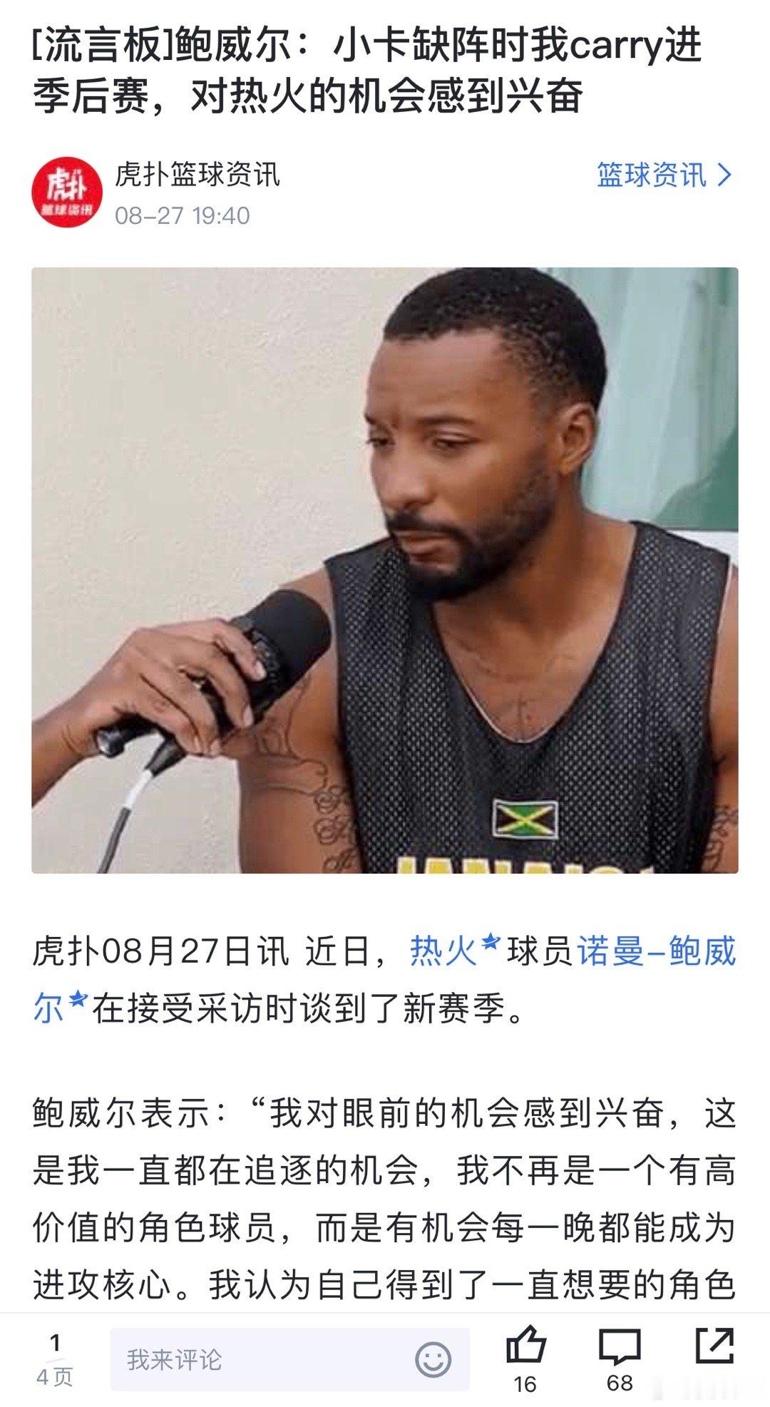 鲍威尔:上赛季小卡缺阵时我carry进季后赛 。不都说登哥carry进去的吗，抢