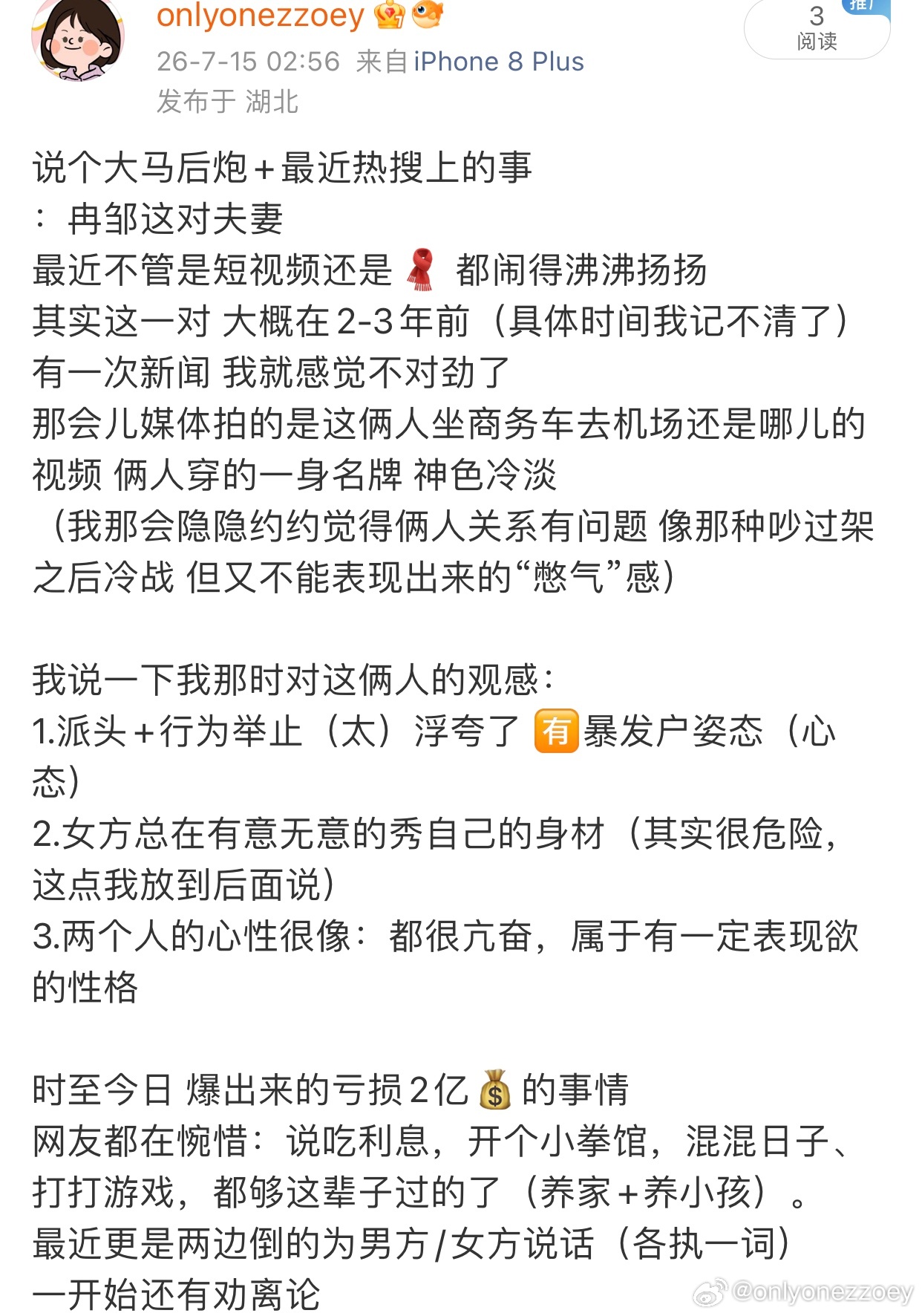 冉和邹👇错别字纠正：我看法👉我的看法有贵人解盘👉接盘 